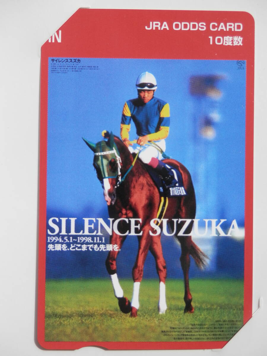 非売品 競馬 サイレンススズカ カード Yahoo!オークション - JRA オッズカード 心に残る名馬