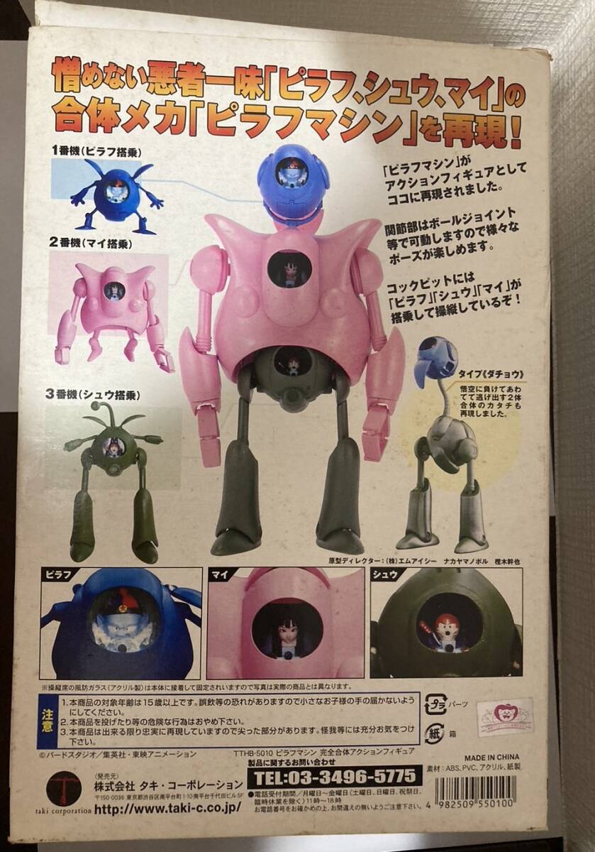 美品 ピラフマシン ドラゴンボール フィギュア タキ 美品 ピラフマシン ドラゴンボール フィギュア タキ