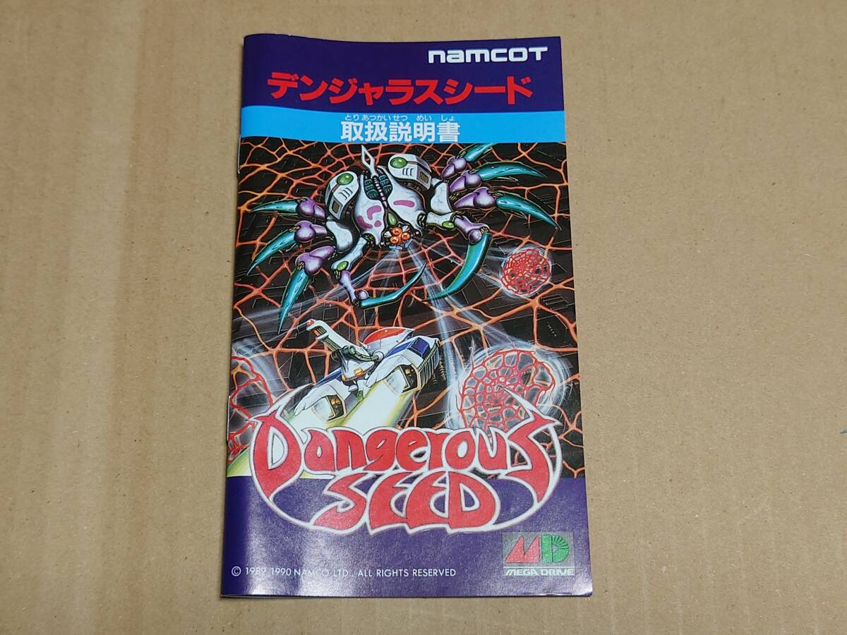 【売り切り御免!】 Yahoo!オークション - メガドライブソフト デンジャラスシード シューティング