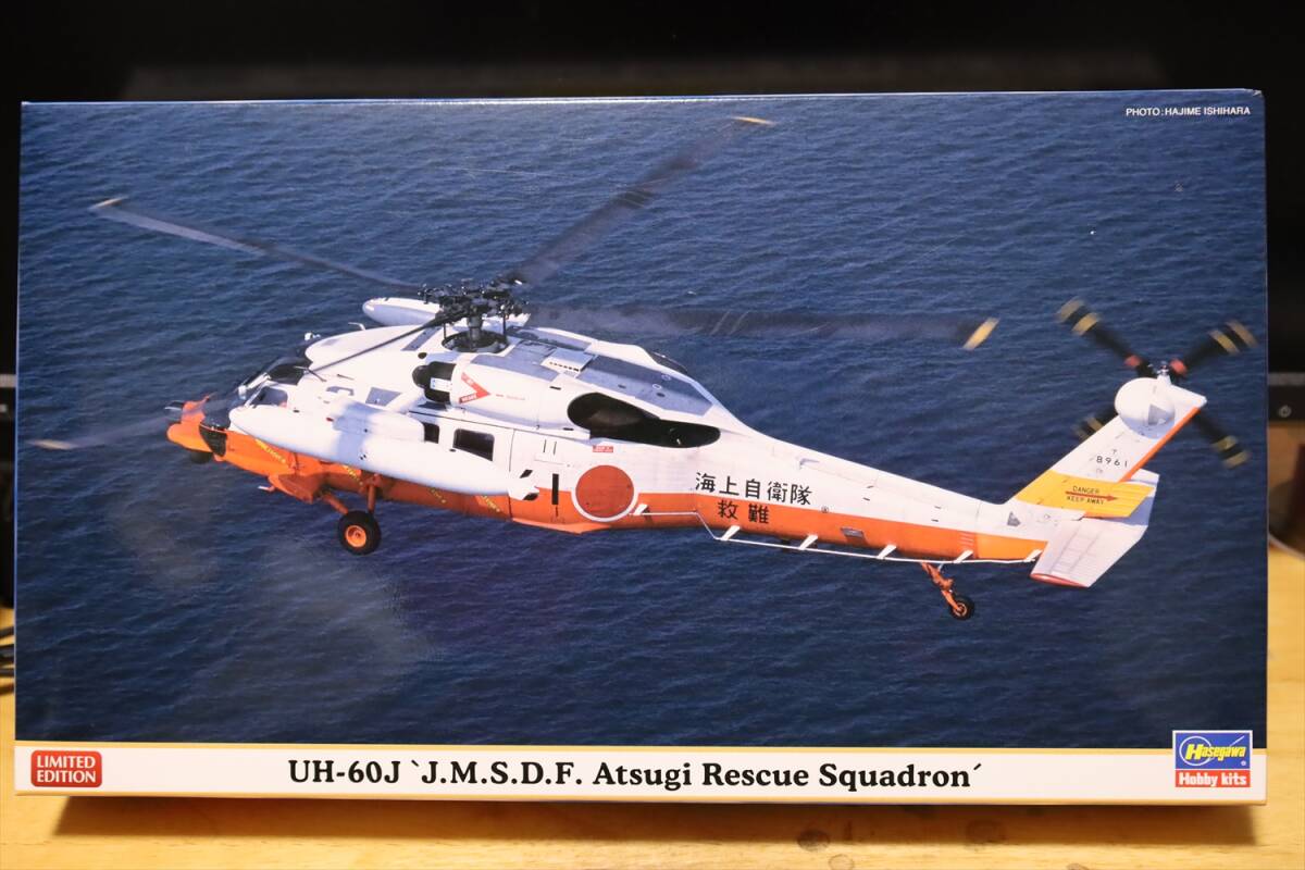 ハセガワ 1/72 UH-60J 海上自衛隊 厚木救難飛行隊 Hasegawa