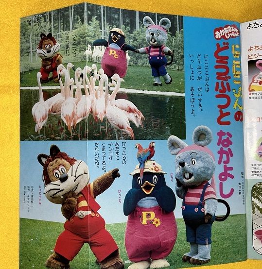 めばえ 昭和60年10月号 パーマンおばけのQ太郎チェンジマン小公 めばえ 昭和60年10月号 パーマンおばけのQ太郎チェンジマン小公