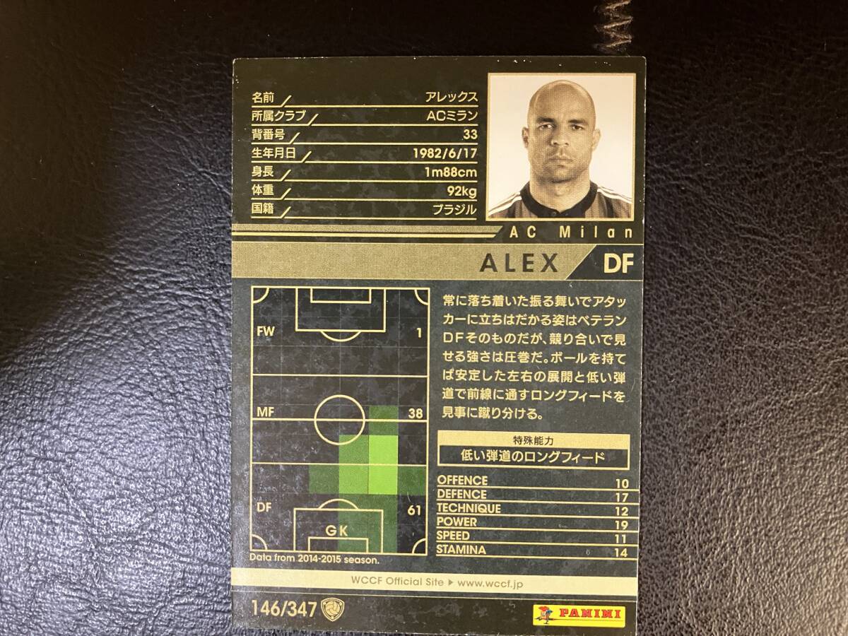 ■WCCF [15-16] 146 アレックス