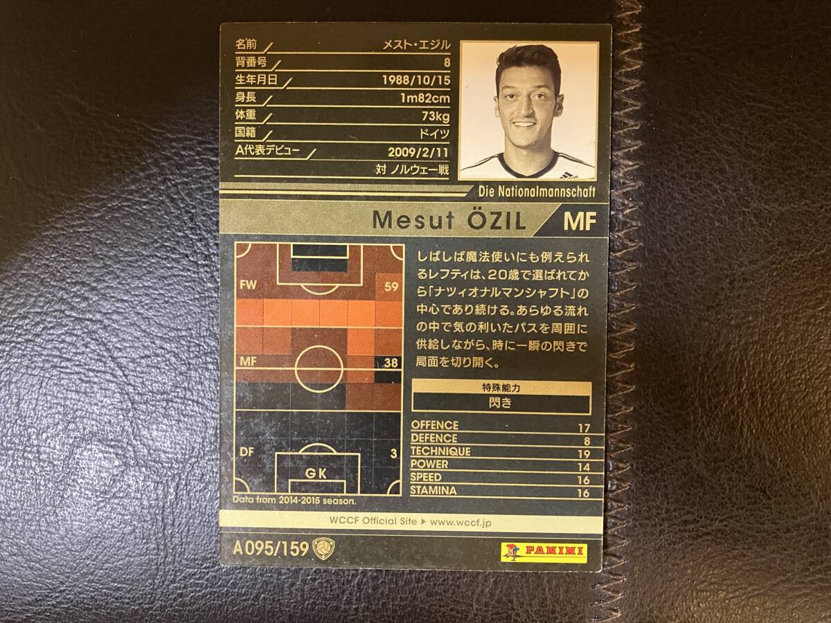 ■WCCF [15-16 V2.0] A095 メスト?エジル