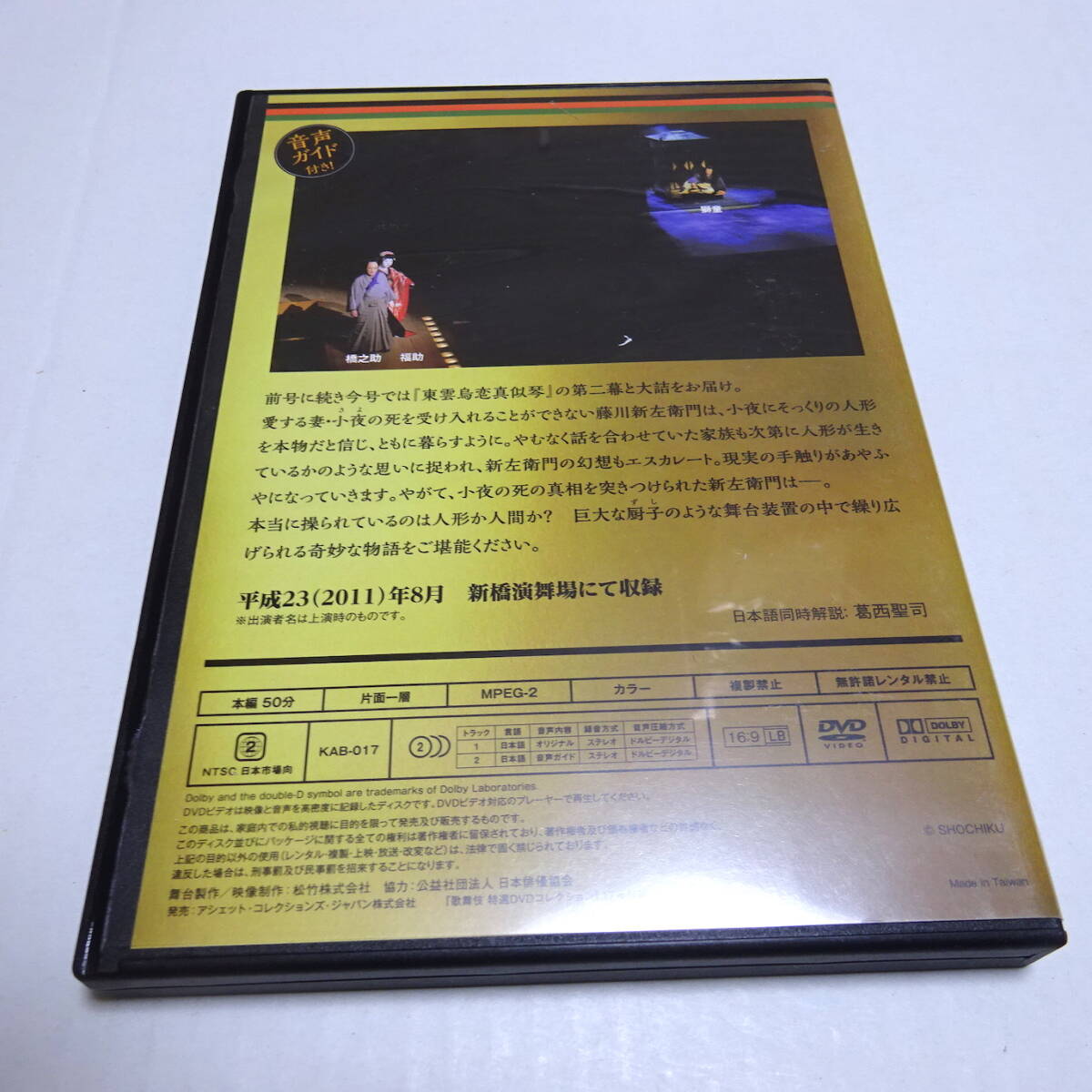 DVD only [ higashi ... genuine . koto two curtain eyes * large .] kabuki special selection DVD collection 17 number / Nakamura .../ Nakamura ../ Nakamura ../2011 year 8 month new .. Mai place 