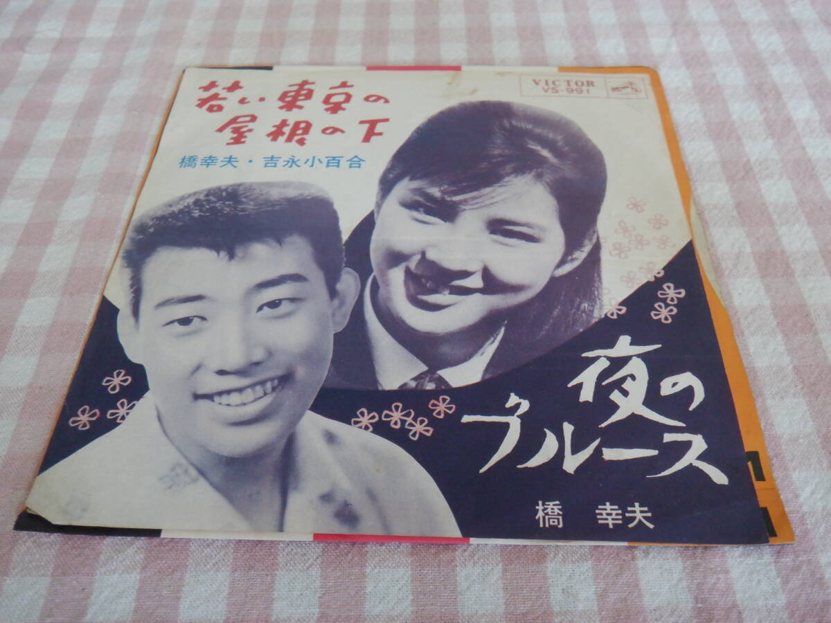 吉永小百合 ベスト 12曲 フォノシート　写真集　共演：三田明、橋幸夫　中古品 吉永小百合 ベスト 12曲 フォノシート 写真集 共演：三田明、橋