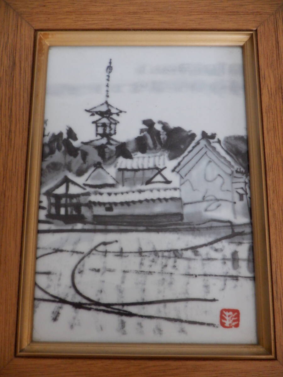 D8 杉本健吉 作『陶板画~古都奈良の風景画』~鳴海製陶謹製 D8 杉本健吉 作『陶板画~古都奈良の風景画』~鳴海製陶謹製
