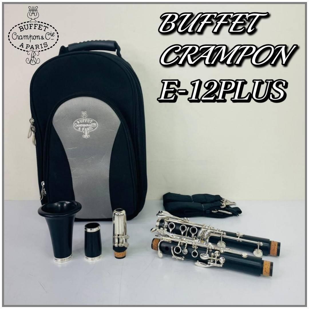 ビュッフェクランポン B♭クラリネット【E-12 PLUS】セミハード ビュッフェクランポン B♭クラリネット【E-12 PLUS】セミハード