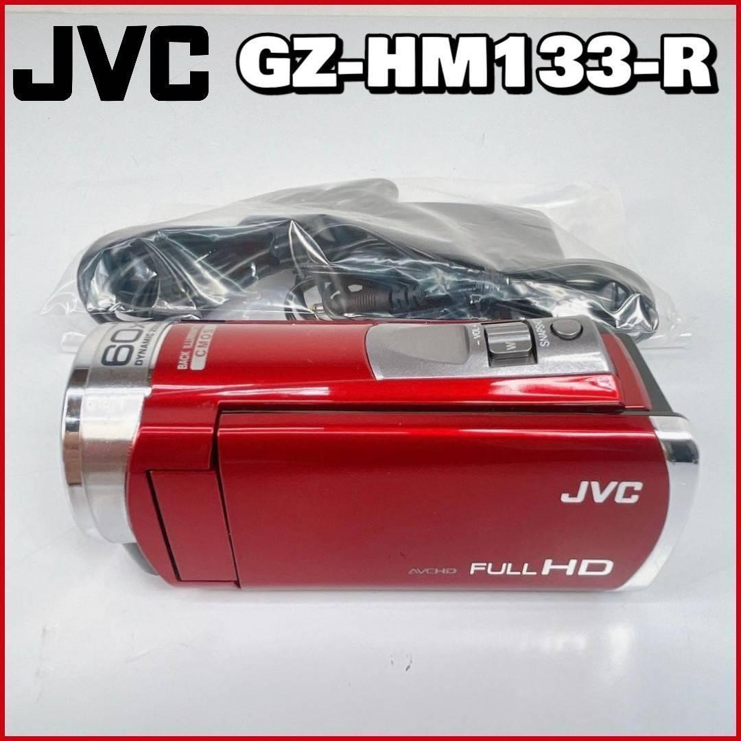 Yahoo!オークション - JVC【GZ-HM133-R】 ハイビジョンメモリー Yahoo!オークション - JVC【GZ-HM133-R】 ハイビジョンメモリー