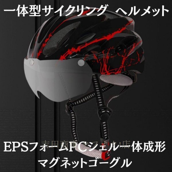 A9033☆新品自転車(chē) ヘルメット 磁気ゴーグル付 メンズ用 レディース サイクリング サイクルヘルメット おしゃれ 義務(wù)化 子供 中學(xué)生 高校生