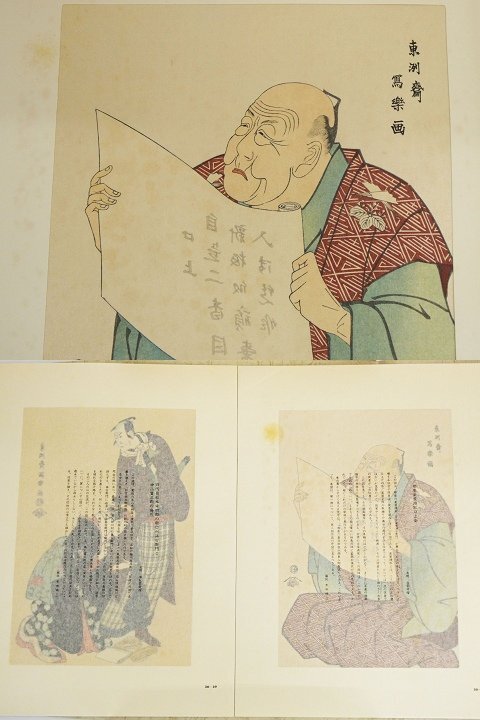 Bibian 比比昂 - ○1)木版画『東洲斎写楽撰 全20組40図』内38図 Bibian 比比昂 - ○1)木版画『東洲斎写楽撰 全20組40図』内38図