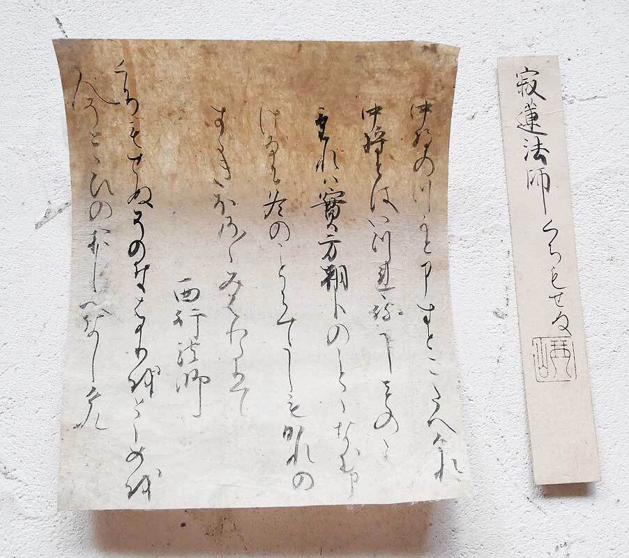 Yahoo!オークション - 【真作】『 寂蓮法師 古筆切 極札添 Yahoo!オークション - 【真作】『 寂蓮法師 古筆切 極札添