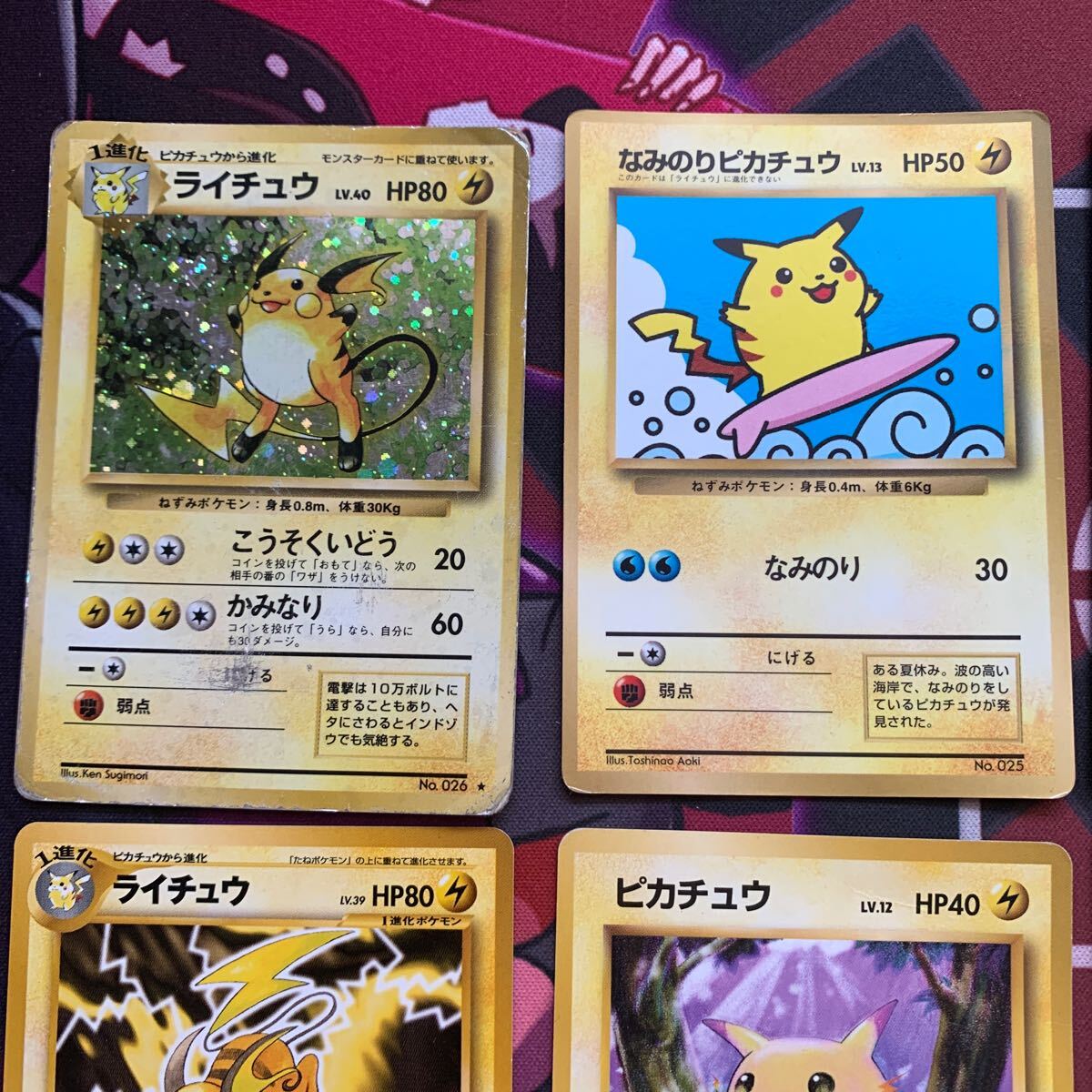 ポケモンカード 旧裏面 旧裏 ピカチュウ ポケカ ライチュウ な ポケモンカード 旧裏面 旧裏 ピカチュウ ポケカ ライチュウ な