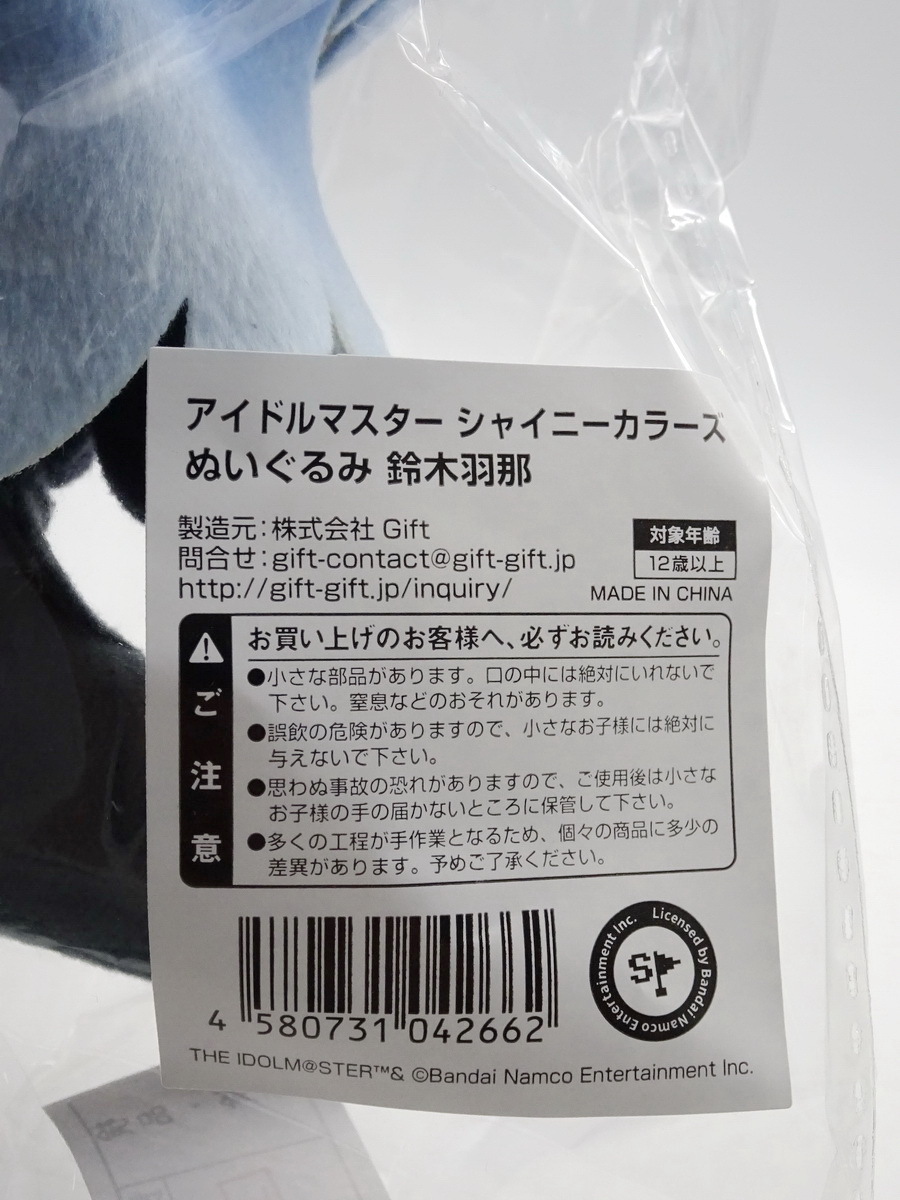 Gift ギフト アイドルマスター シャイニーカラーズ ぬいぐるみ Gift ギフト アイドルマスター シャイニーカラーズ ぬいぐるみ