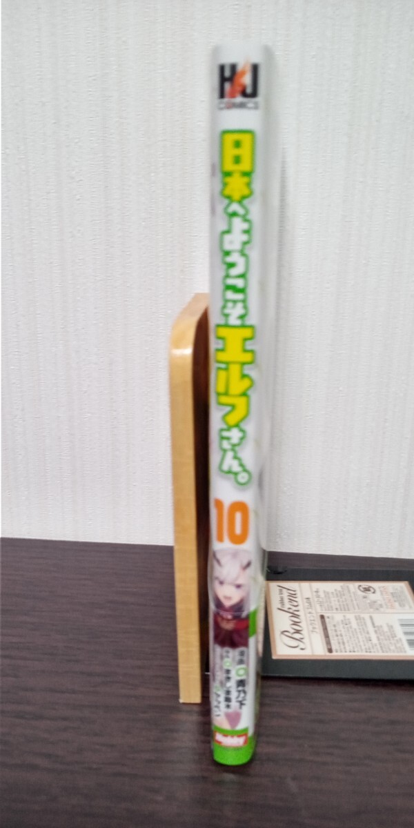 Yahoo!オークション - 最新刊 日本へようこそエルフさん 10巻 青 Yahoo!オークション - 最新刊 日本へようこそエルフさん 10巻 青