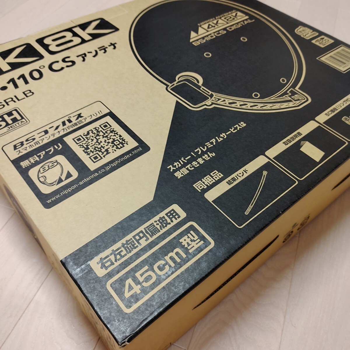 日本アンテナ 4K8K対応BS・110°CSアンテナ 45SRLB ブラック　直径45cm　送料込み