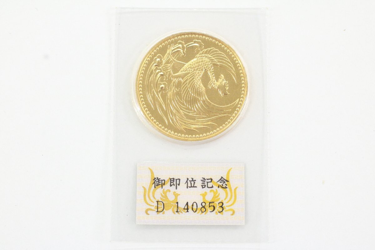 平成2年 天皇陛下御即位記念 10万円 十万円 記念硬貨 金貨 純金 K24 ブリスターパック 8767-HA