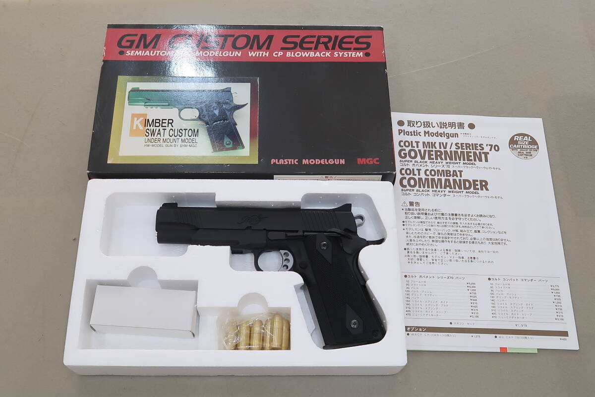 1円～ MGC KIMBER SWAT CUSTOM UNDER MOUNT MODEL HW SNM キンバー スワット カスタム モデルガン SPG