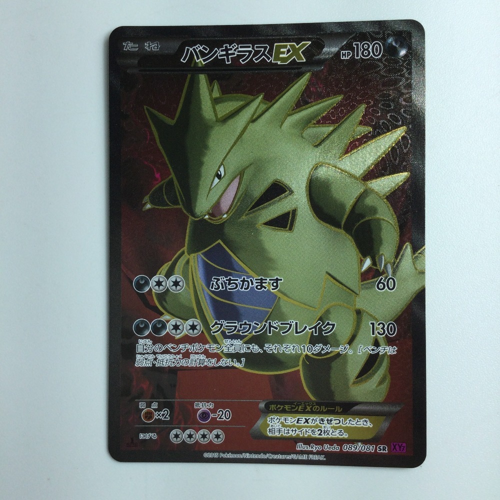 Yahoo!オークション - ζζ ポケモンカード バンギラスEX 089/081 Yahoo!オークション - ζζ ポケモンカード バンギラスEX 089/081