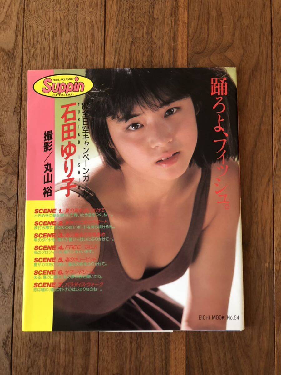 石田ゆり子、踊ろよフィッシュ|アート・デザイン・音楽 石田ゆり子、踊ろよフィッシュ|アート・デザイン・音楽