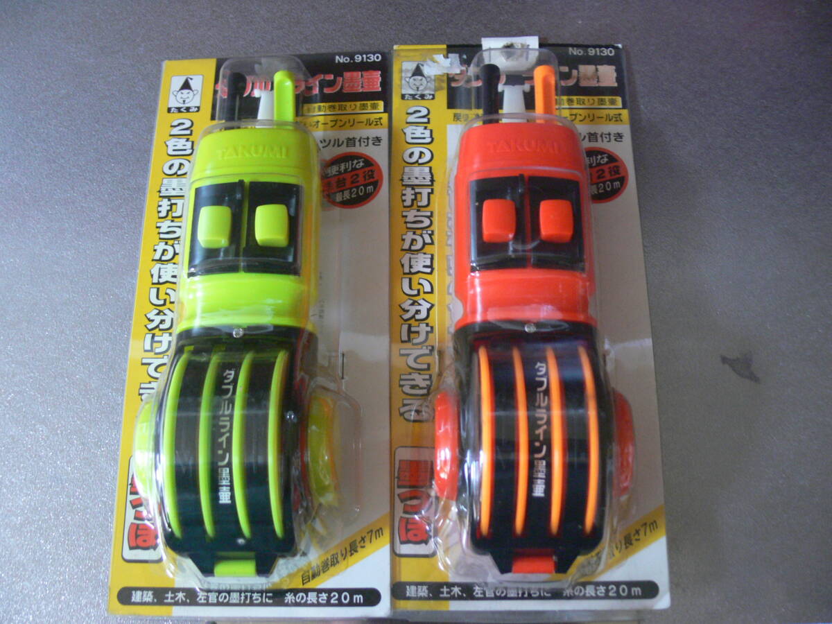 絶版 No.9130 たくみ ダブル ライン 2台セット 赤黄 墨壺 墨壷 絶版 No.9130 たくみ ダブル ライン 2台セット 赤黄 墨壺 墨壷
