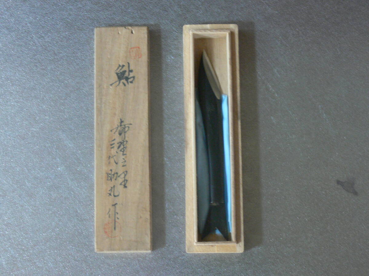 越後与板 名工 三代助丸 碓氷金三郎 作 鮎小刀(是秀 延國 市弘 碓氷 佐野 舟弘 清久 山弘 海弘 常弘 越彦 國慶 田斎)