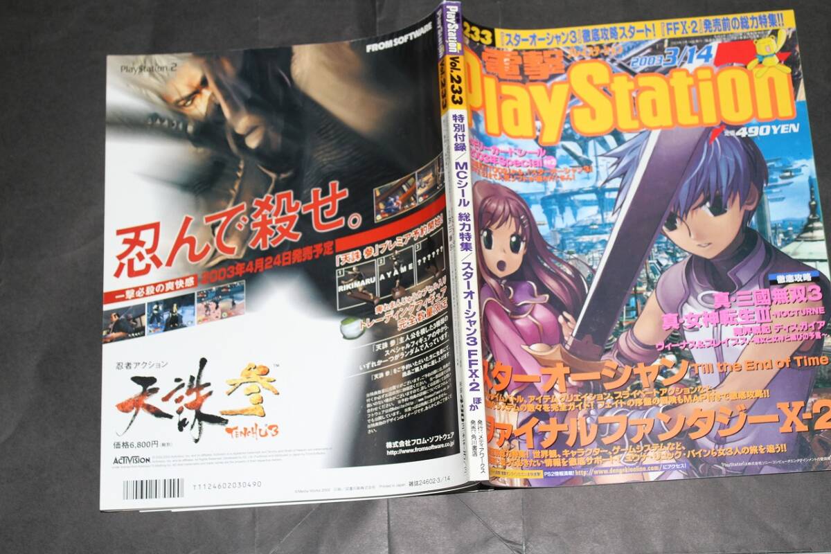 電撃PlayStation Vol.233 2003年3月14日号