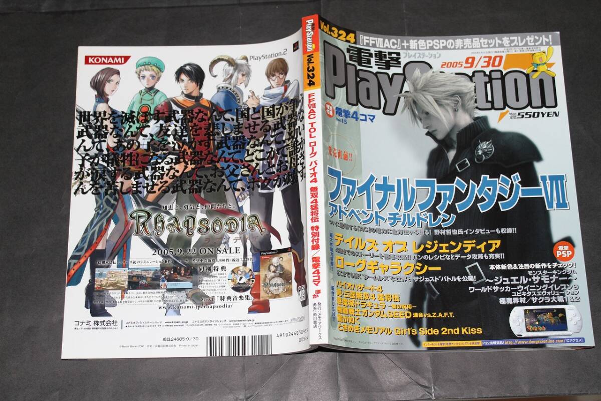 電撃PlayStation Vol.324 2005年9月30日号