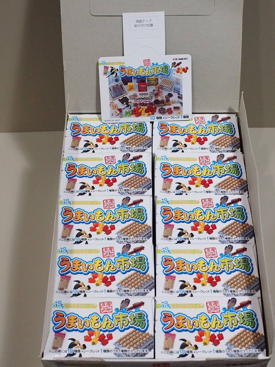 リーメント うまいもん市場 コンプリートノーマル10種 ほとんど未開封 リーメント うまいもん市場 ノーマル10種 内袋未開封品|その他