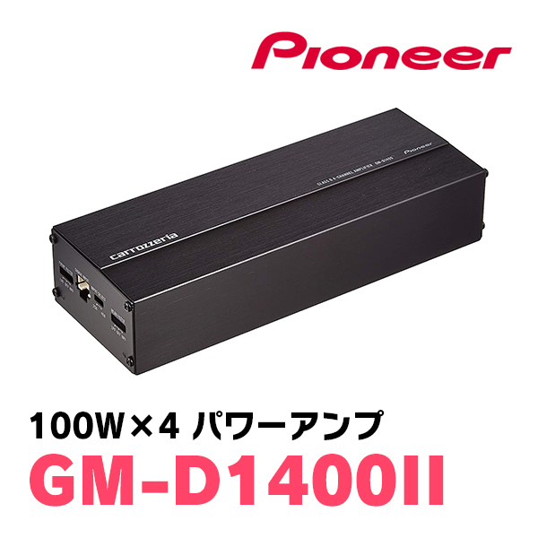 パイオニア / GM-D1400II 100W×4ch ブリッジャブルパワーアンプ パイオニア / GM-D1400II 100W×4ch ブリッジャブルパワーアンプ