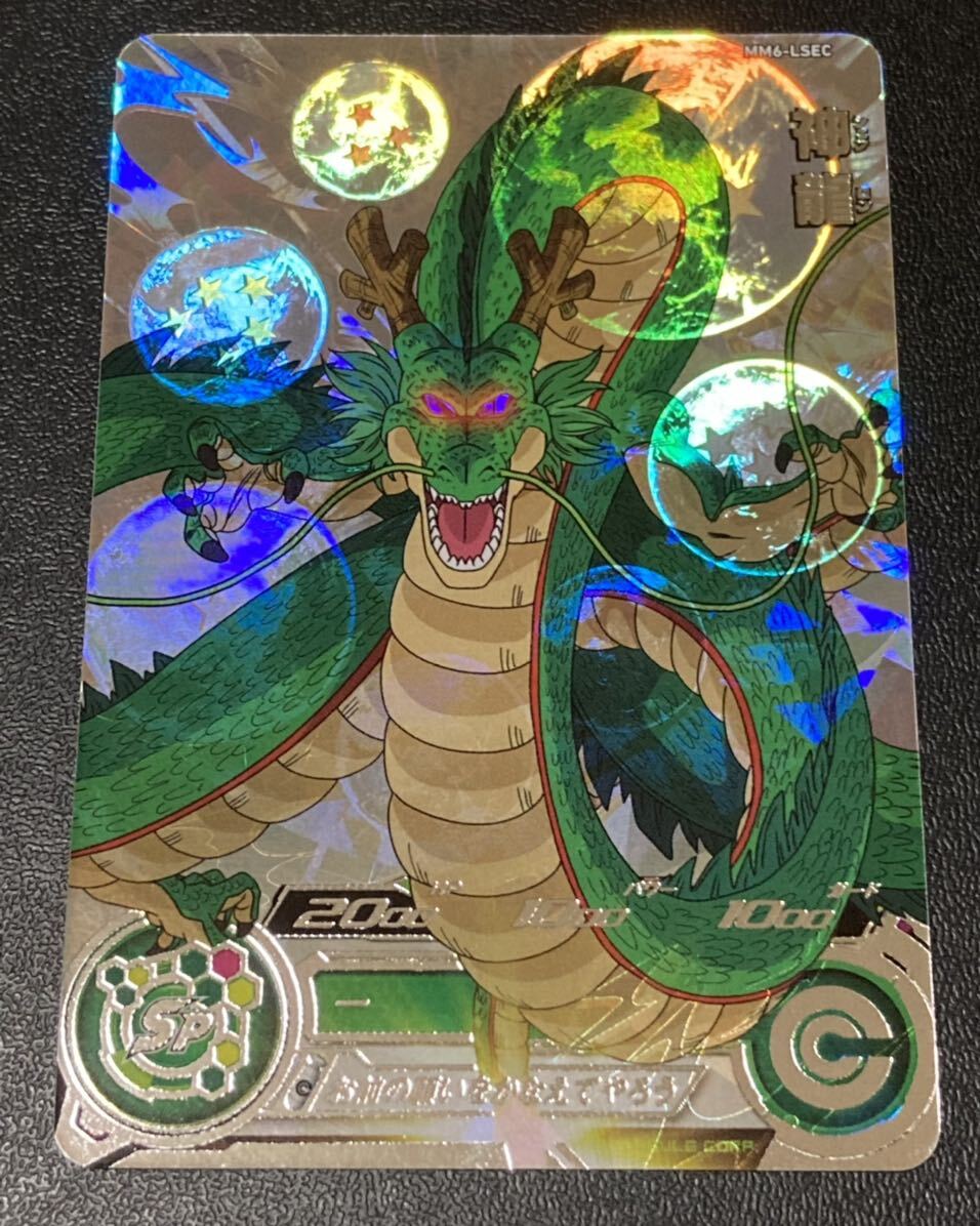 ☆即決☆超希少品 スーパー ドラゴンボールヒーローズ☆MM6弾 ☆即決☆超希少品 スーパー ドラゴンボールヒーローズ☆MM6弾