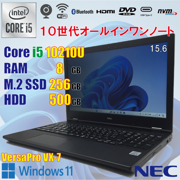 NEC VersaPro VX-7 / 10世代 i5 10210U / 8GB / 新品 M.2 SSD 256GB + HDD 500GB / 15.6インチ / カメラ USB-C / Windows11 / 美品 / 2