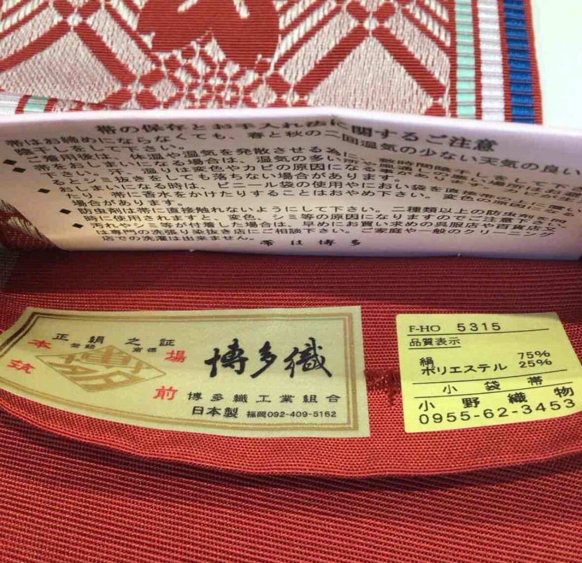 新品未使用】本場筑前博多織 リバーシブル 小袋帯 半幅帯 着物 新品未使用】本場筑前博多織 リバーシブル 小袋帯 半幅帯 着物