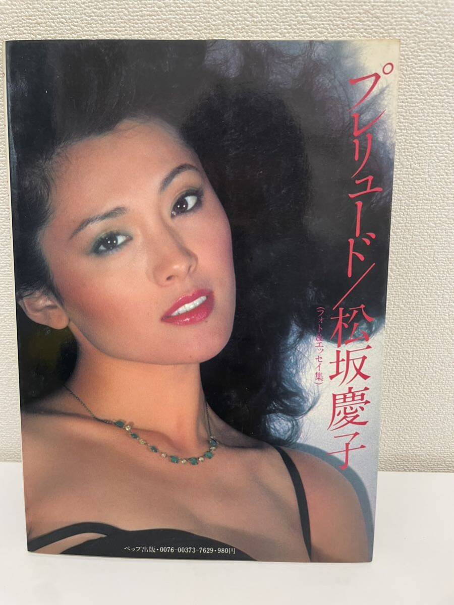 松坂慶子写真集 プレリュード(ま行)|売買されたオークション 松坂慶子写真集 プレリュード(ま行)|売買されたオークション