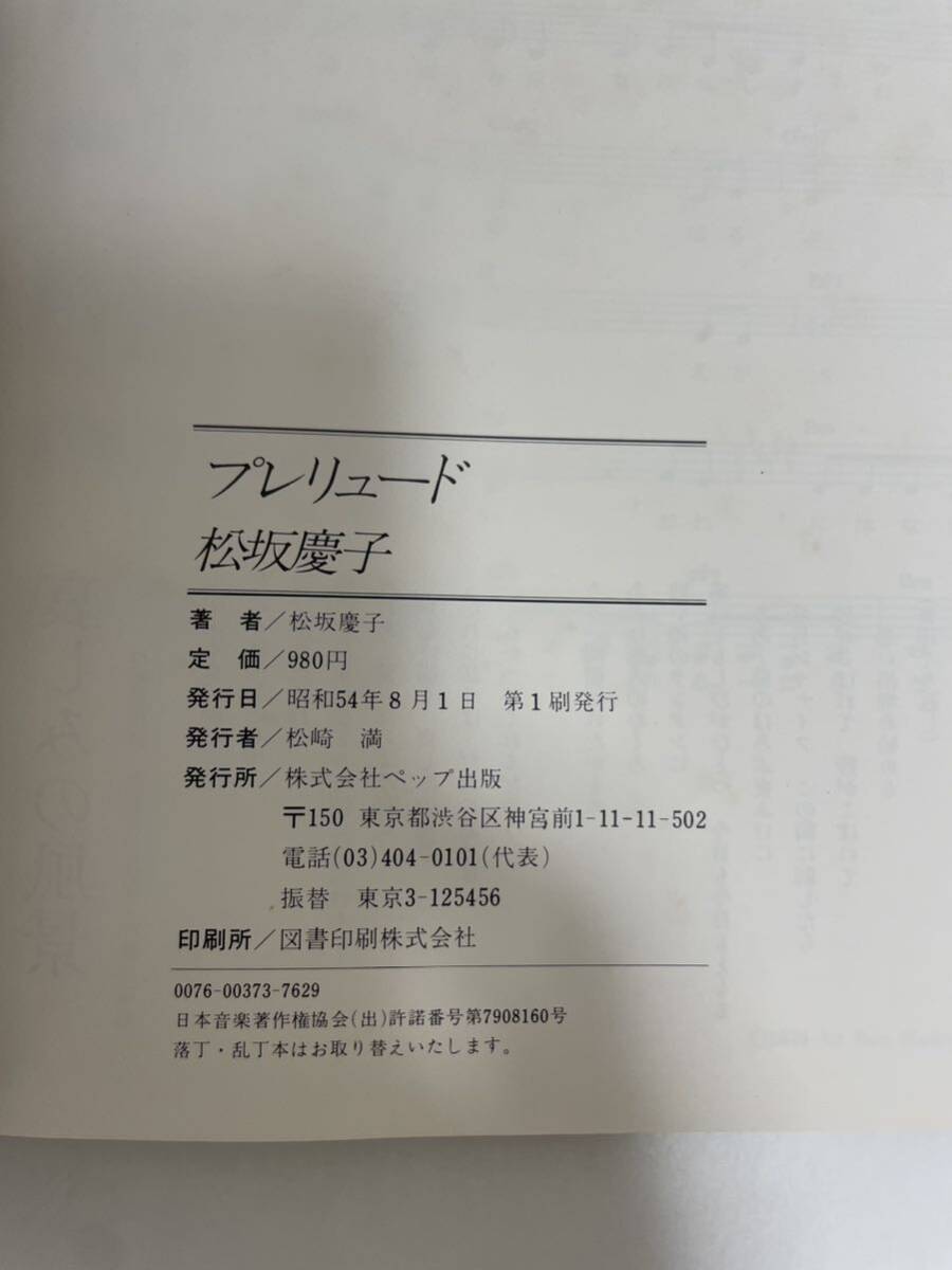 松坂慶子写真集 プレリュード(ま行)|売買されたオークション 松坂慶子写真集 プレリュード(ま行)|売買されたオークション