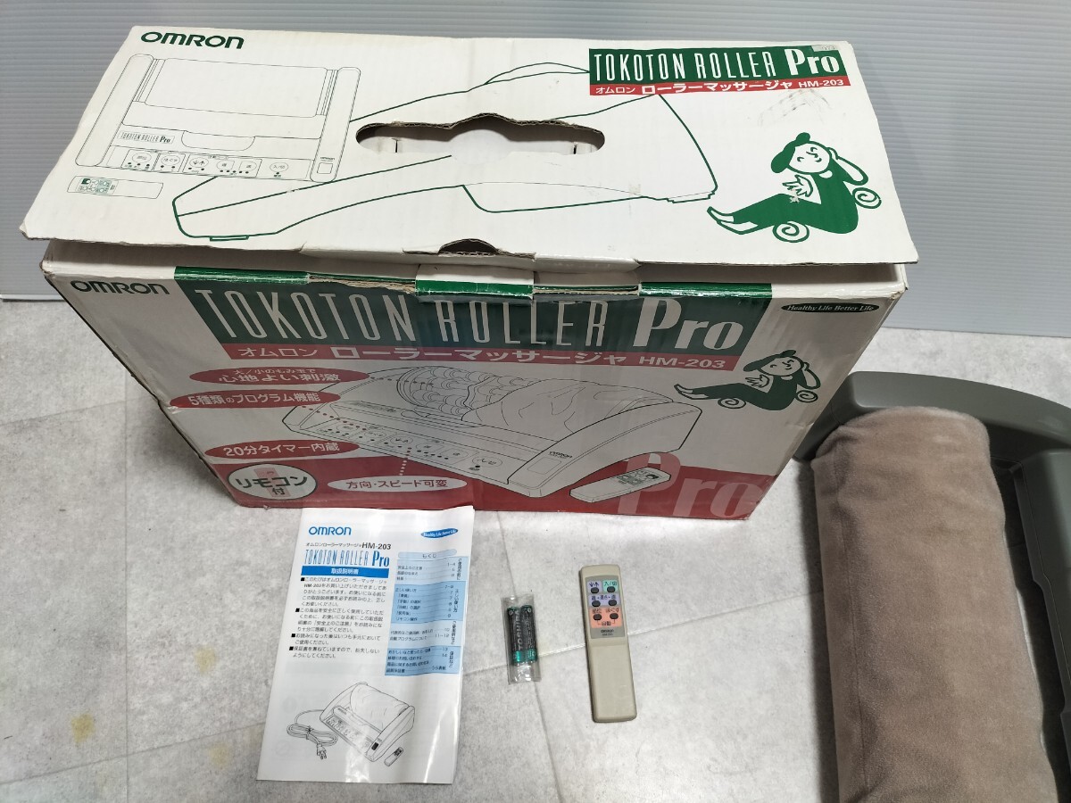 OMRON ローラーマッサージャー HM-203 リモコン付き トコトン OMRON ローラーマッサージャー HM-203 リモコン付き トコトン
