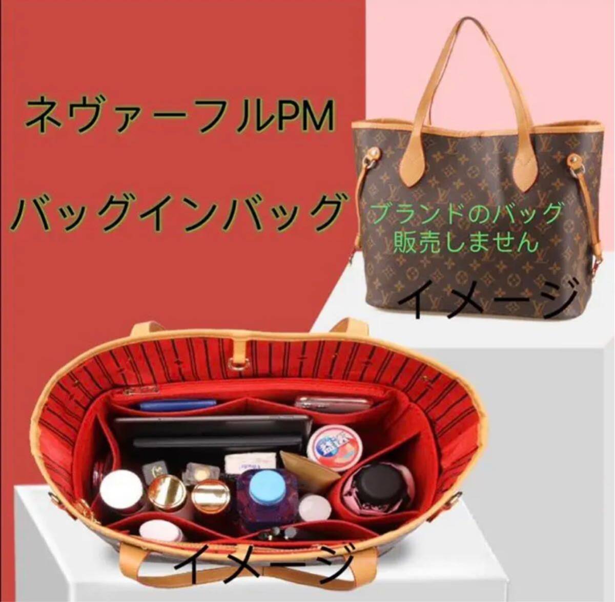 バッグインバッグ ルイヴィトン ネヴァーフルPM対応 軽い 専用バックインバック LOUIS NEVERFULL対応 インナーバッグ フェルト素材