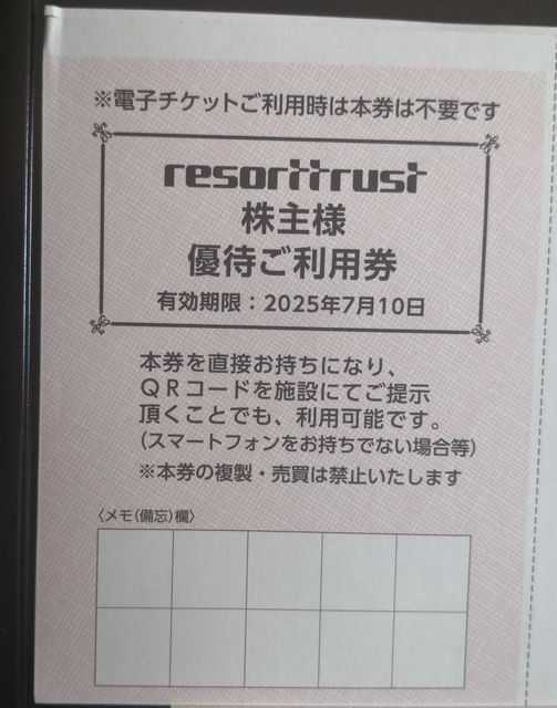 リゾートトラスト 株主優待 3割引2回 セット