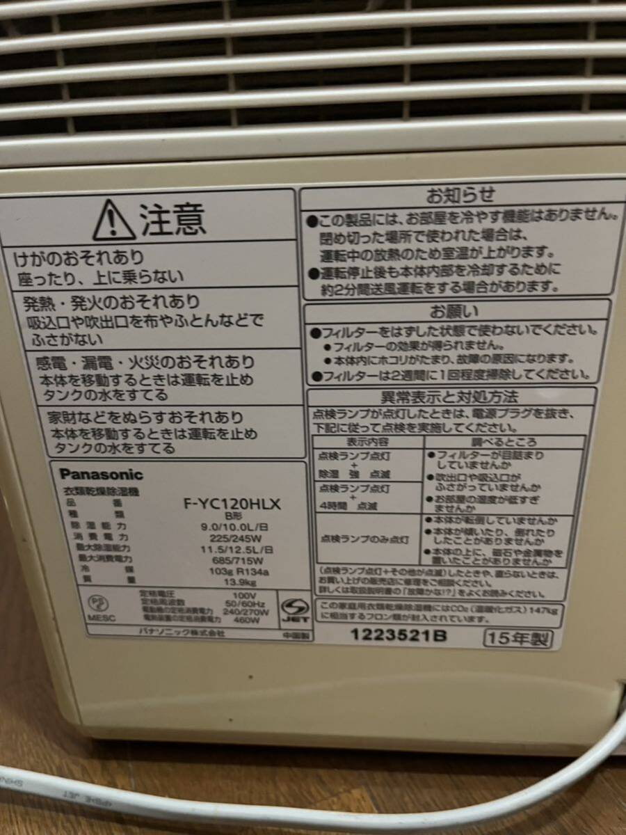 1円~ Panasonic パナソニック衣類乾燥除湿器F-YC120HLX 2015年製 通電確認済み動作未確認-–日本Yahoo!拍賣|MYDAY代標代購網、海外購物第一站 1円~ Panasonic パナソニック衣類乾燥除湿器F-YC120HLX 2015年製 通電確認済み動作未確認-–日本Yahoo!拍賣|MYDAY代標代購網、海外購物第一站