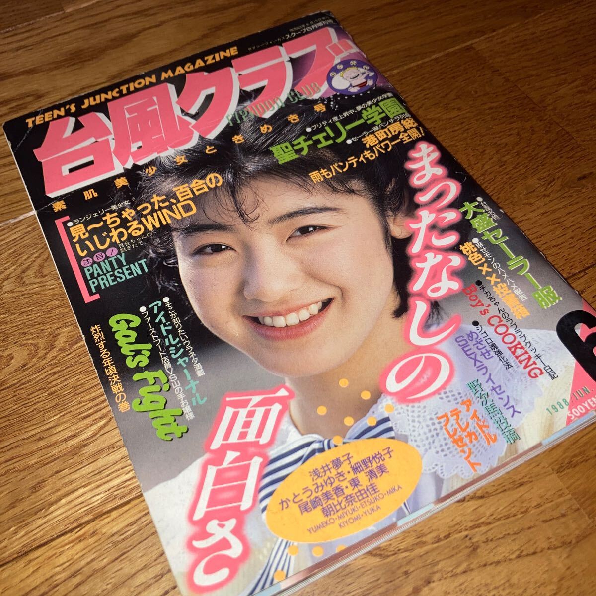 台風クラブ 1993年8月号 スーパー写真塾 熱烈投稿 セーラー 台風クラブ 1993年8月号 スーパー写真塾 熱烈投稿 セーラー