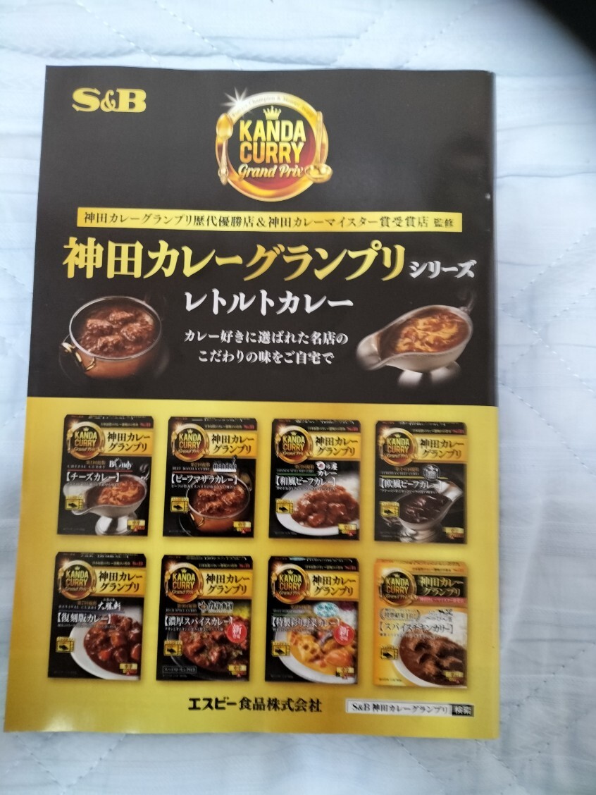 神田カレー街 公式ガイドブック2024 東京都千代田区神田_画像1