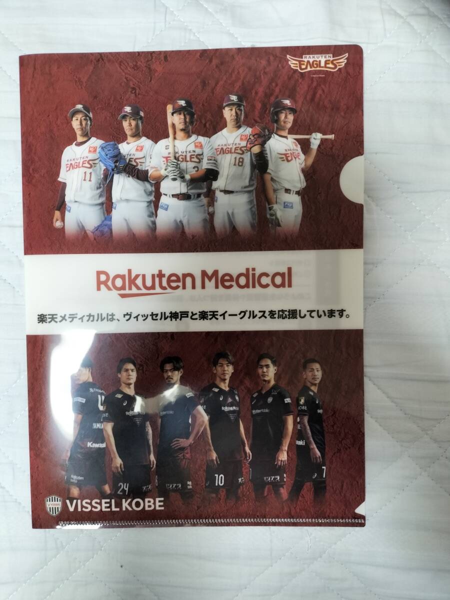楽天メディカル ヴィッセル神戸&楽天イーグルス クリアファイル_画像1