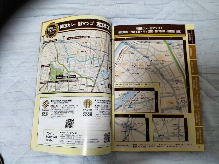 神田カレー街 公式ガイドブック2024 東京都千代田区神田_画像2