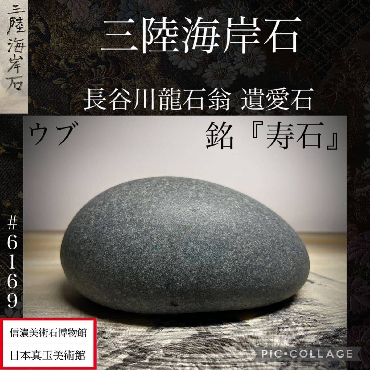完璧わいふによる Yahoo!オークション - 【信濃美術石博物館】水石 盆栽 三陸海岸 置物