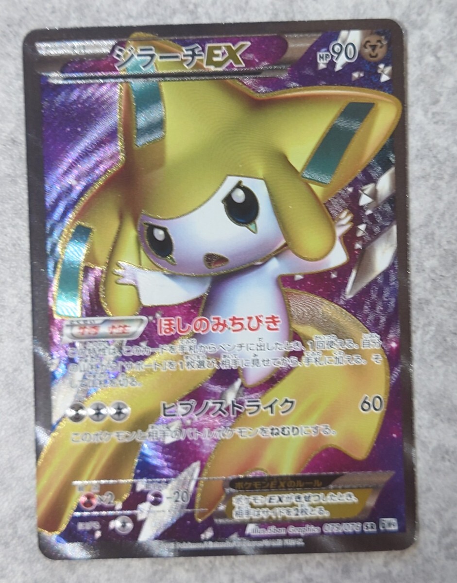 ジラーチEX SR ほしのみちびき BW9 メガロキャノン ポケモン ジラーチEX SR ほしのみちびき BW9 メガロキャノン ポケモン