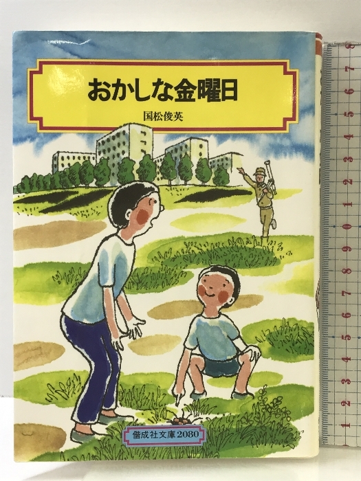 はるかな空の東―クリスタライアの伝説 (新こみね創作児童文学 はるかな空の東―クリスタライアの伝説 (新こみね創作児童文学