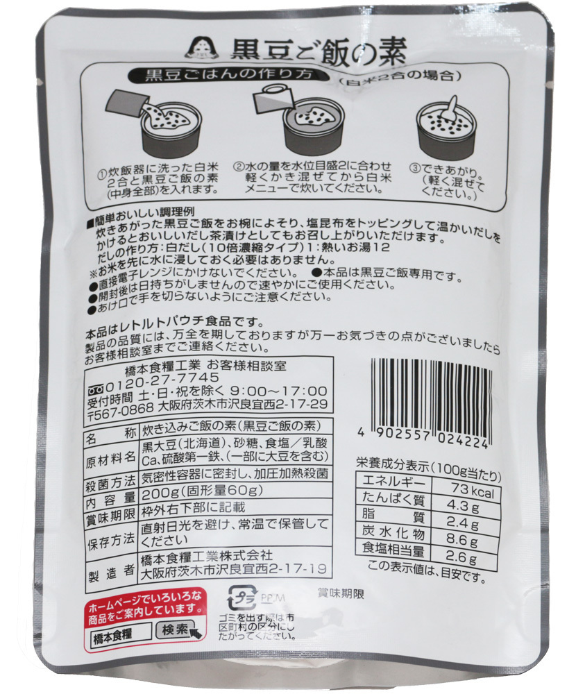 черная соя рис. элемент 200g Hokkaido производство черная соя использование ...... Хасимото еда . подставка упаковка 2... рисоварка легкий местного производства внутренний производство . соль 
