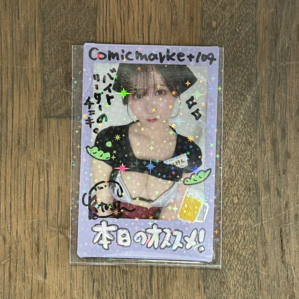 【コミケ c104 新作 会場限定】会場限定 けんけん けんけんぱ コスプレ チェキ 直筆サイン入り ラクガキ えなこ 伊織もえ コスプレイヤー