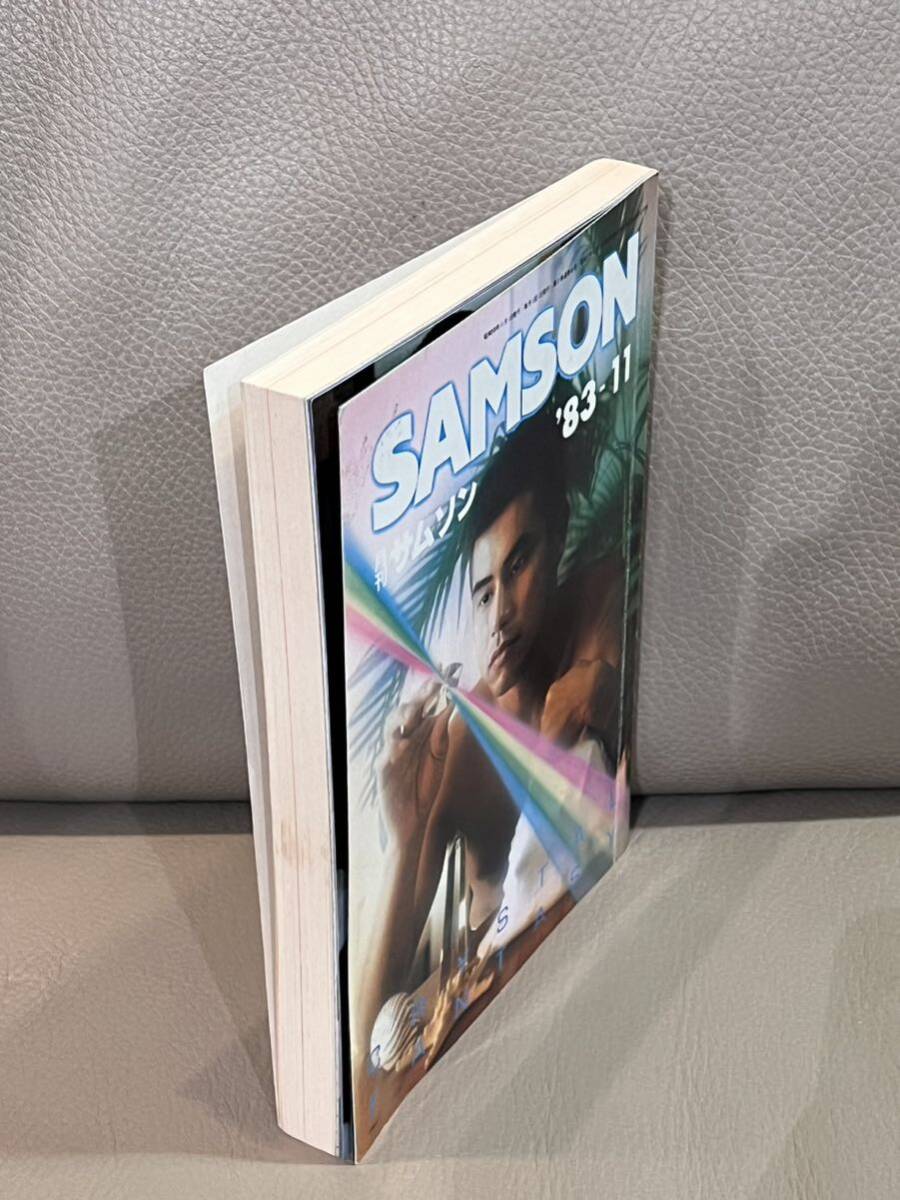 月刊サムソン No.16 1983年11月号 月刊サムソン SAMSON 1983 83-11 No.16昭和58年11月1日発行