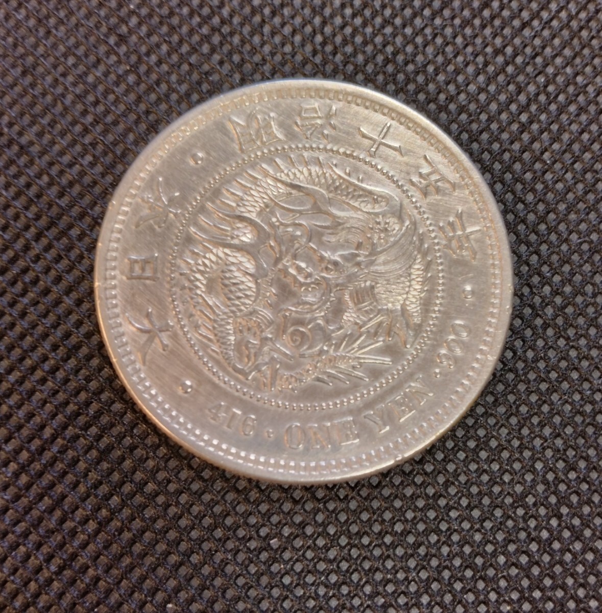 C. 古銭 旧一圓銀貨 明治三年 〇銀 38.7mm 26.8g|日本 C. 古銭 旧一圓銀貨 明治三年 〇銀 38.7mm 26.8g|日本