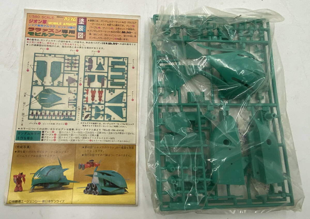 ガンプラ 未組立 旧キット ララァスン専用 モビルアーマー ガンプラ 未組立 旧キット ララァスン専用 モビルアーマー